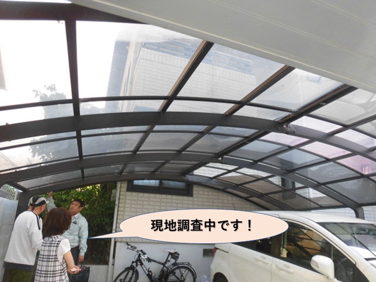 河内長野市の割れたカーポートの屋根現調