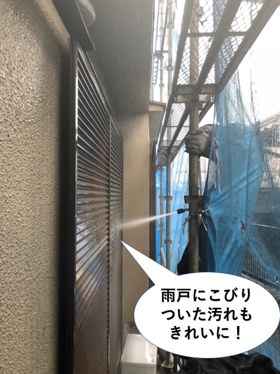 忠岡町の雨戸にこびりついた汚れもきれいに！
