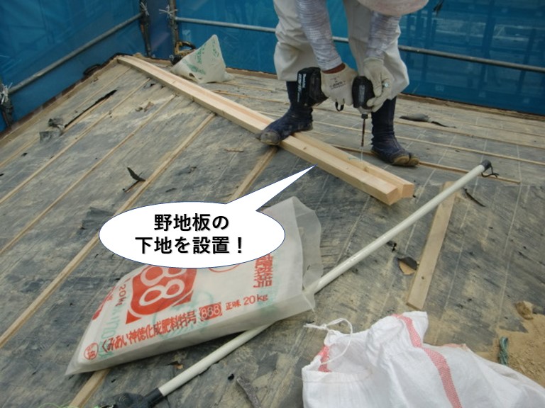 岸和田市の屋根に野地板の下地を設置