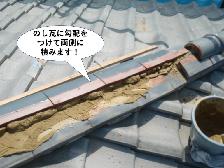 泉南市の降り棟ののし瓦に勾配を付けて積み上げます