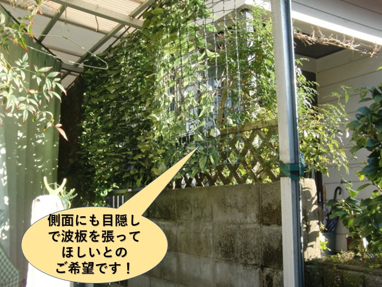 和泉市のカーポートの側面にも目隠しの波板を張ります