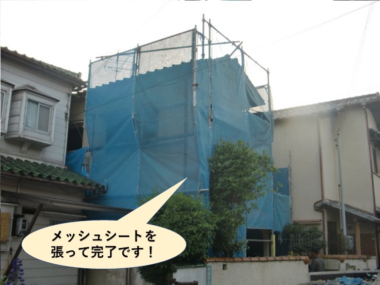 岸和田市の足場にメッシュシートを張って完了です