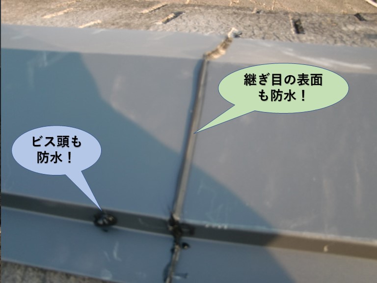 和泉市の板金の継ぎ目などを防水