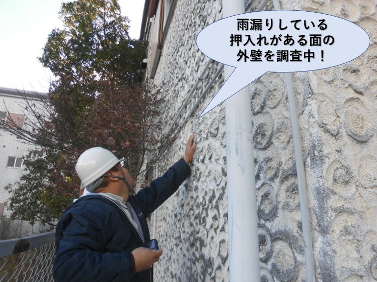 泉佐野市の雨漏りしている押し入れの外壁調査中