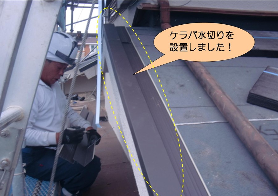 泉北郡忠岡町でケラバ水切り設置