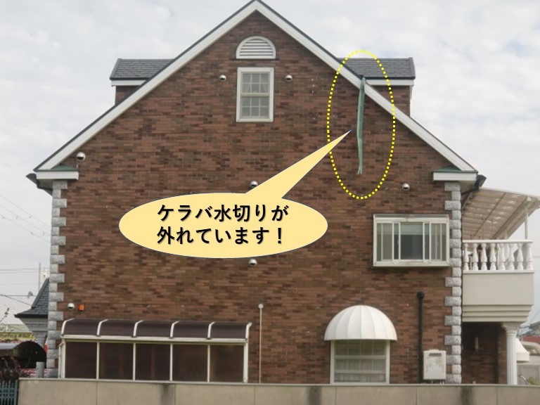 岸和田市のケラバ水切りが外れています