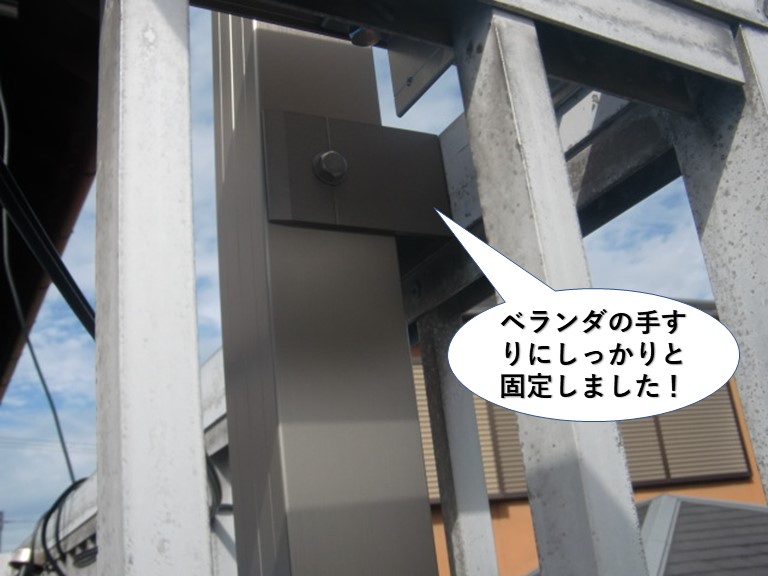 貝塚市のベランダの手すりにしっかりと固定