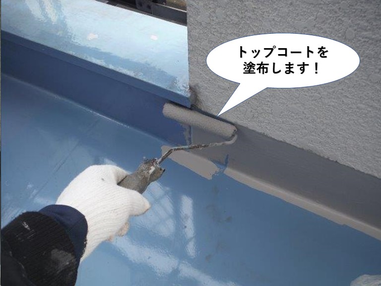 熊取町のベランダにトップコートを塗布します