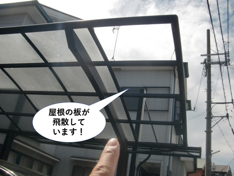 忠岡町のカーポートの平板が飛散しています