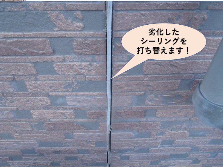岸和田市の劣化したシーリングを打ち替えます