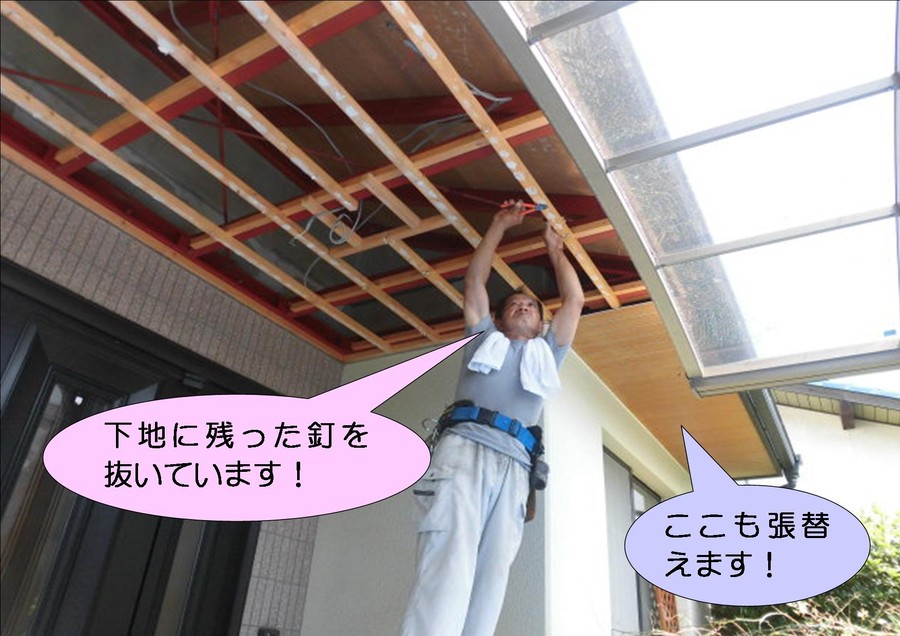 クギを抜き状況！