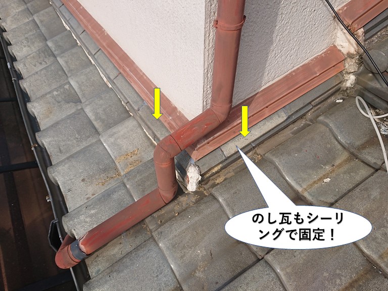 泉佐野市ののし瓦もシーリングで固定