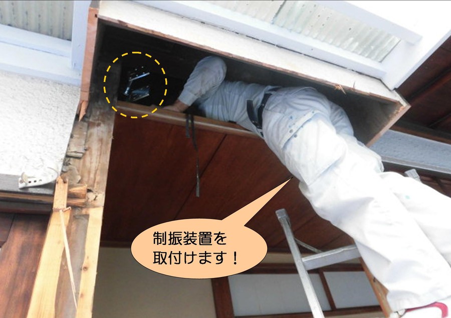 泉北郡忠岡町で制振装置を取付けます！