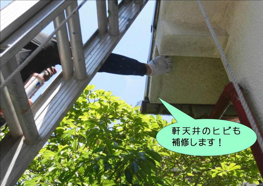 岸和田市作才町の軒天井のヒビ補修
