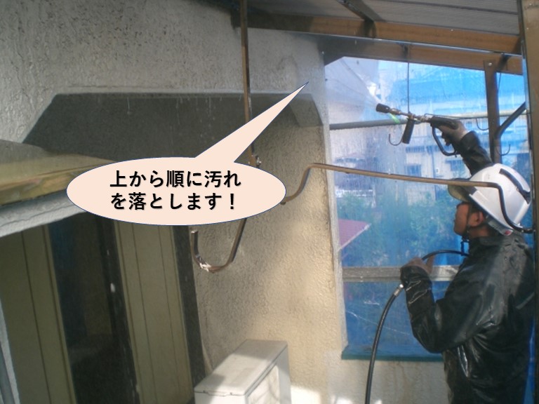 岸和田市の高圧洗浄で上から順に汚れを落とします！