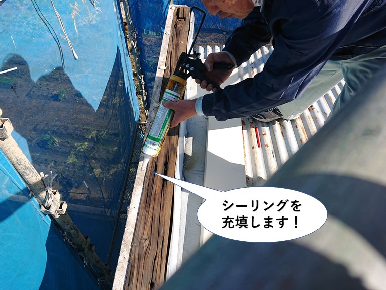 泉佐野市のパラペットにシーリングを充填します