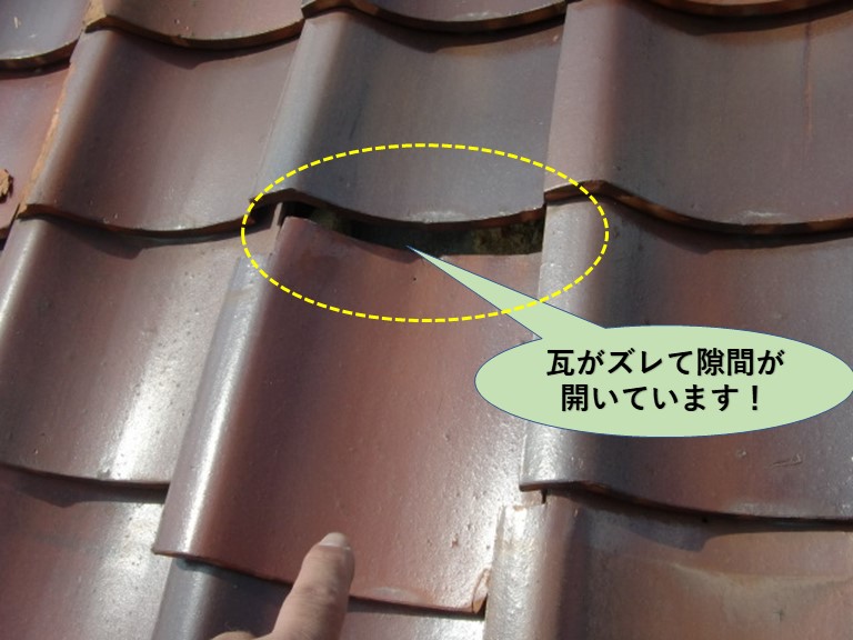 泉大津市の瓦がズレて隙間が開いています