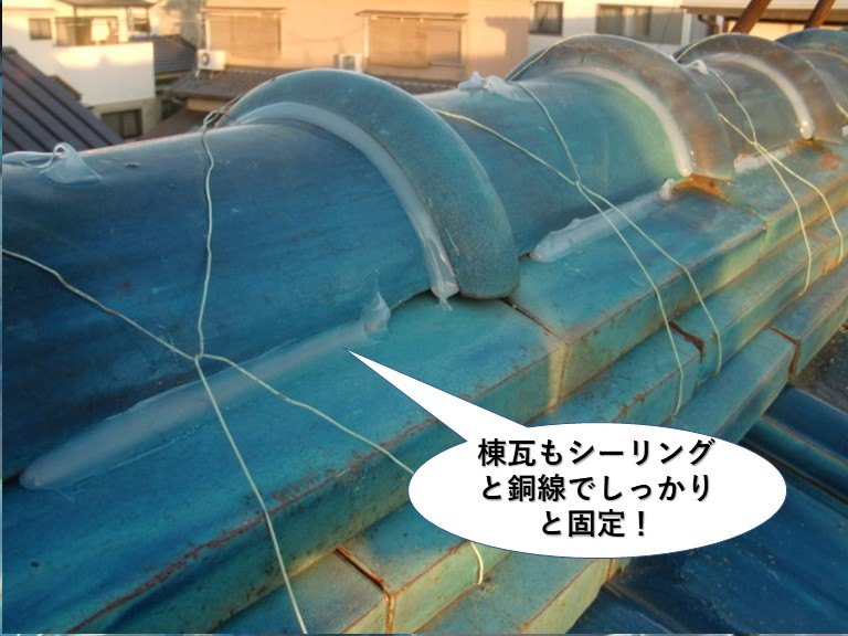 泉大津市の棟瓦もシーリングと銅線でしっかりと固定