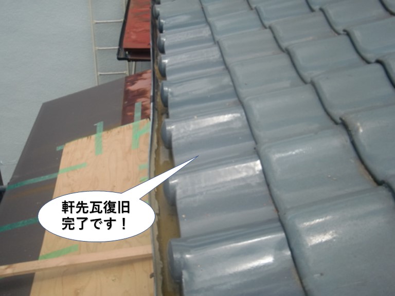 和泉市の軒先瓦復旧完了です