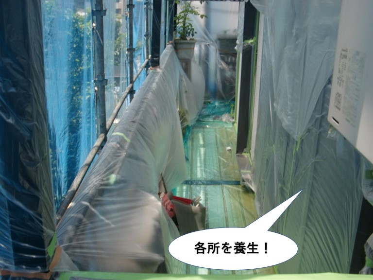 岸和田市の各所を養生