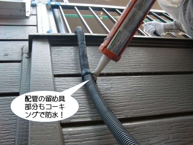 岸和田市下池田町で配管の留め具も防水