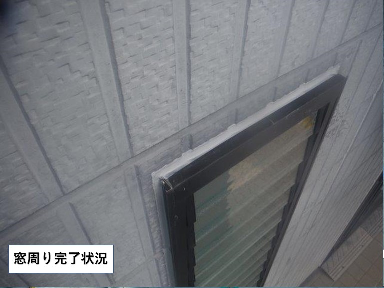 泉大津市の窓周り完了状況