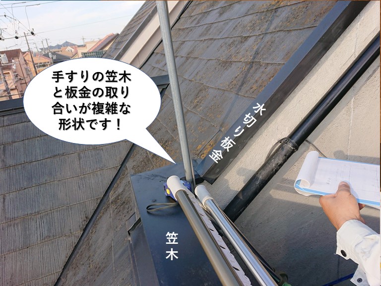 熊取町の笠木と板金の形状