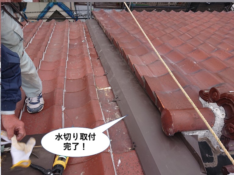 熊取町の水切り取付完了