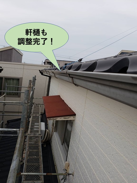 熊取町の軒樋も調整完了
