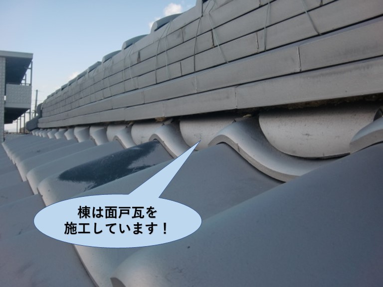 泉佐野市の棟は面戸瓦を施工