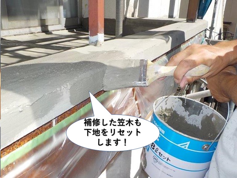 貝塚市のベランダの補修した笠木も下地をリセットします