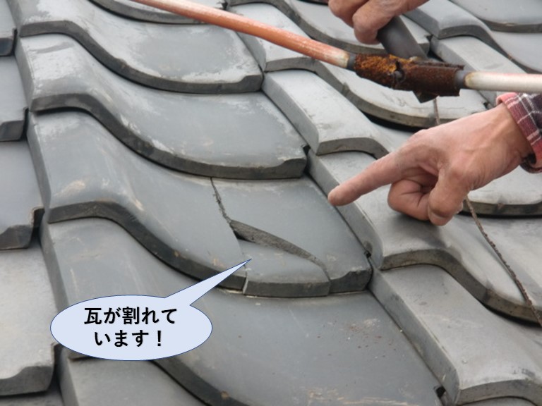 岸和田市の屋根の瓦が割れています！
