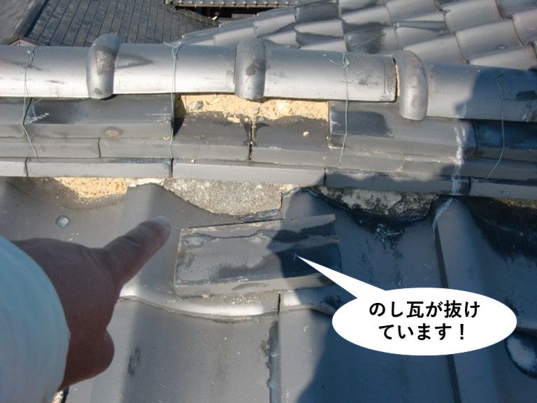 阪南市ののし瓦が抜けています