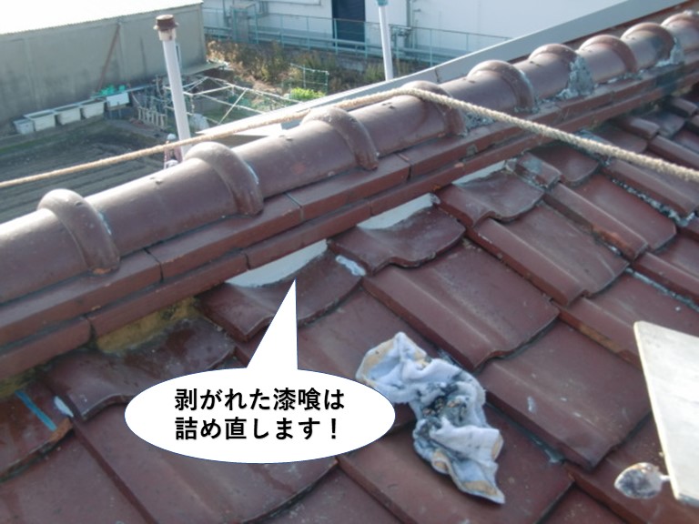 熊取町の剥がれた漆喰は詰め直します