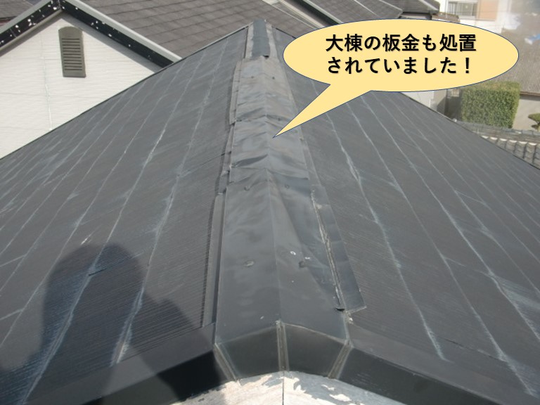 和泉市の大棟の板金も処置されていました