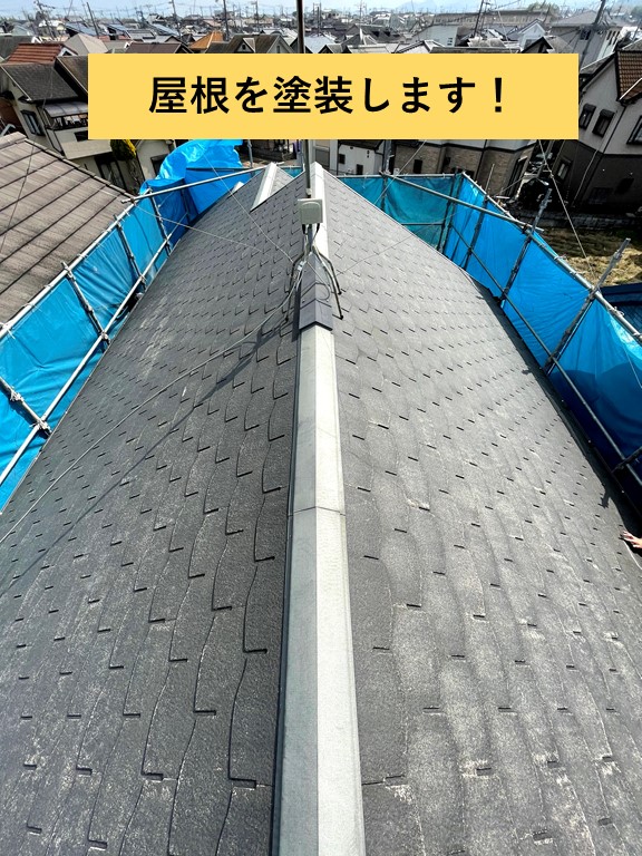 熊取町の屋根を塗装します