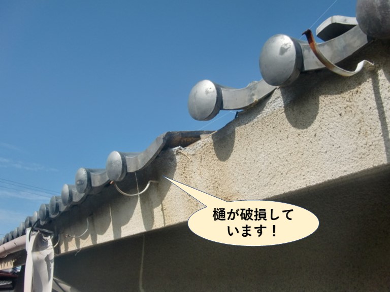 岸和田市の樋が破損しています