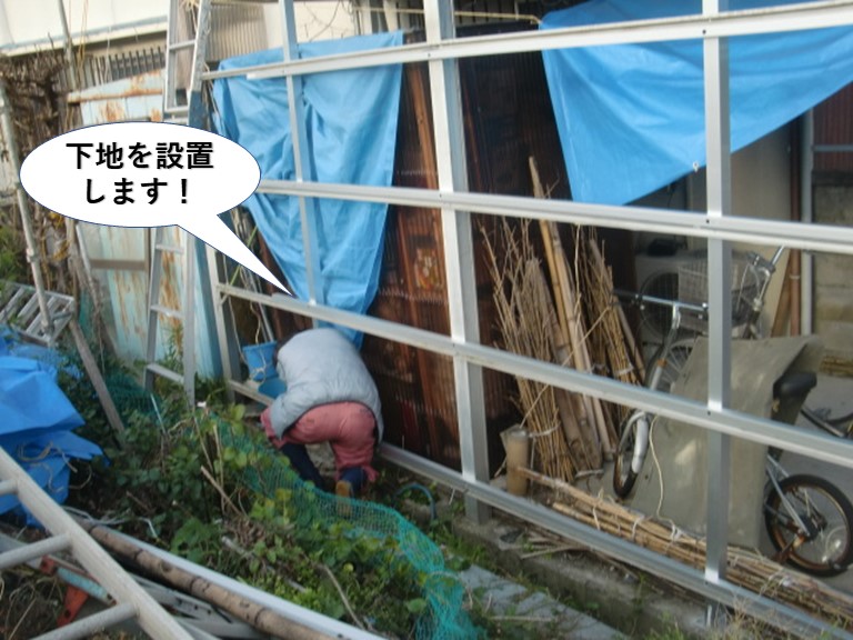 岸和田市の雨除け壁の下地を設置します