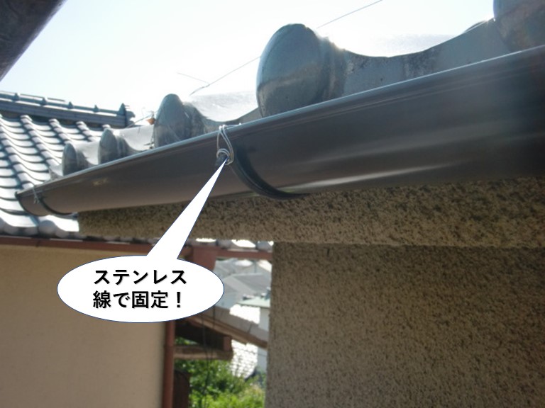 泉佐野市の軒樋をステンレス線で樋を固定