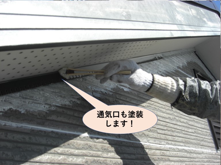貝塚市の外壁の通気口塗装