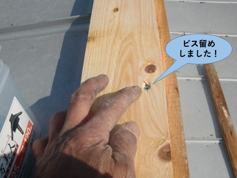 貝塚市の貫板をビス留めしました