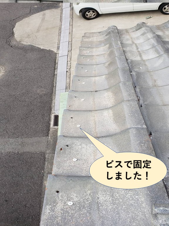 忠岡町の袖瓦をビスで固定しました