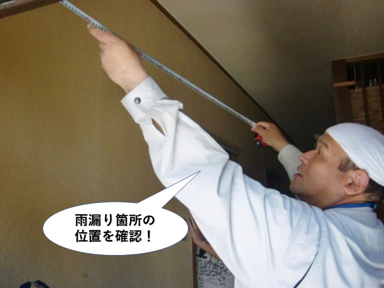 岸和田市の玄関の雨漏り箇所の位置を確認！