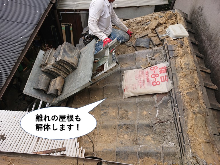 熊取町の離れの屋根も解体します