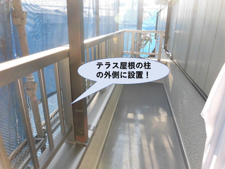 岸和田市のベランダのテラス屋根の柱の外側に設置