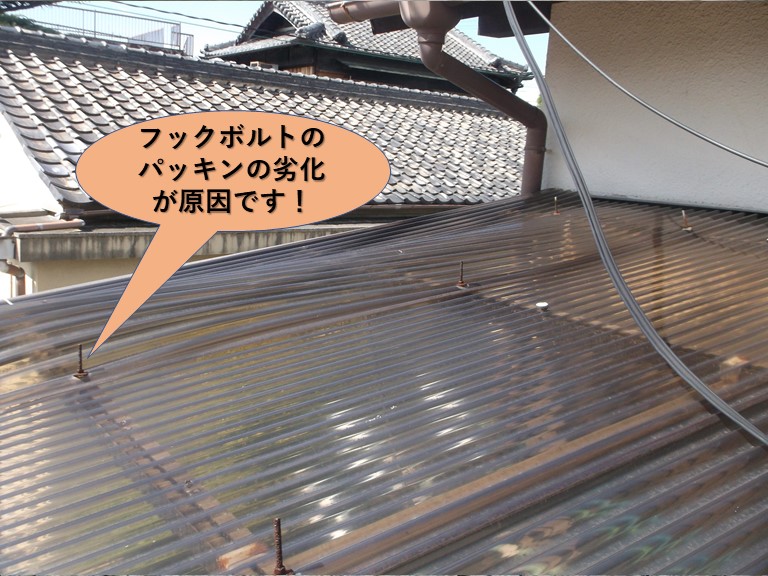 泉南郡熊取町の波板のめくれはフックボルトのパッキンの劣化が原因