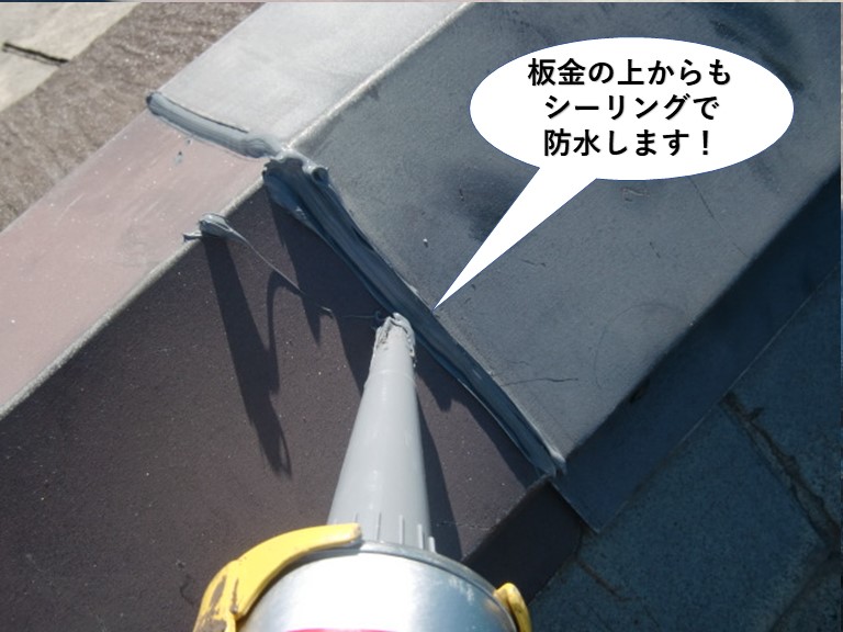 忠岡町の板金の上からもシーリングで防水