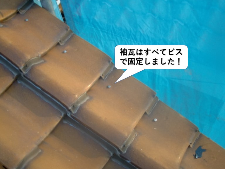 泉大津市の袖瓦はすべてビス留めしました