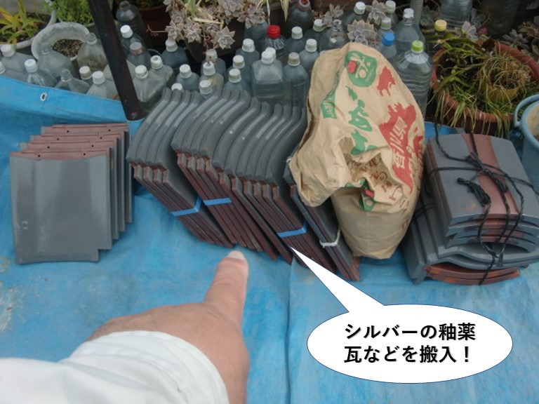 忠岡町のシルバーの釉薬瓦などを搬入