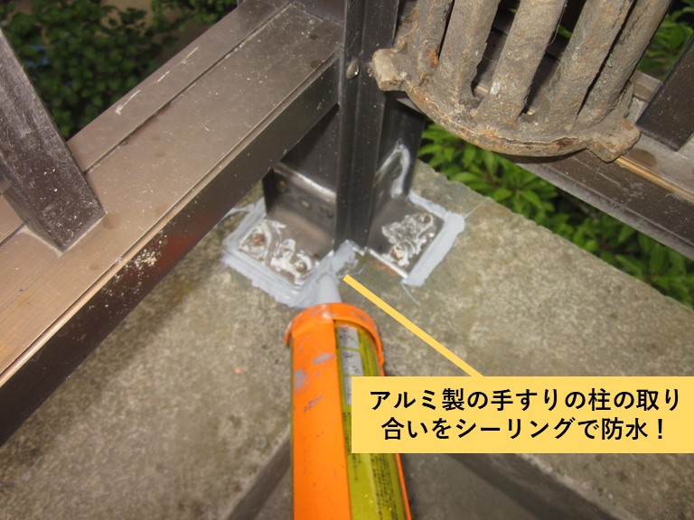 和泉市のアルミ製の柱の根元をシーリングで防水